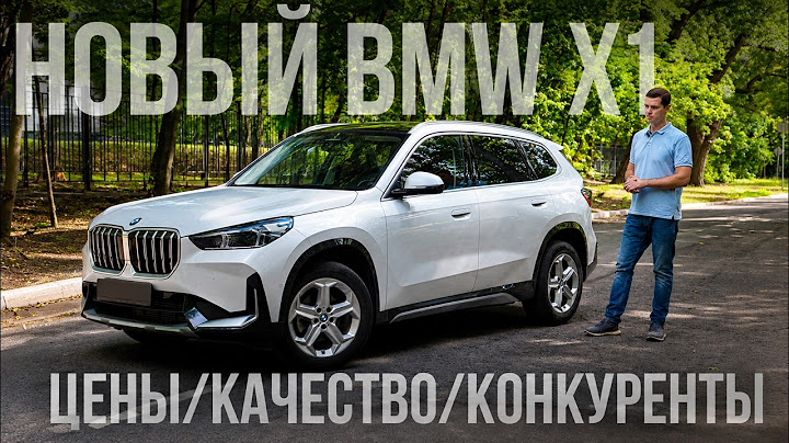 BMW X1 U11/U12: цена, моторы и главные конкуренты